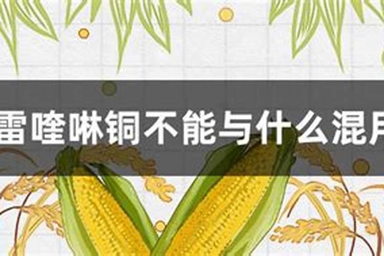春雷喹啉铜可以复配的农药