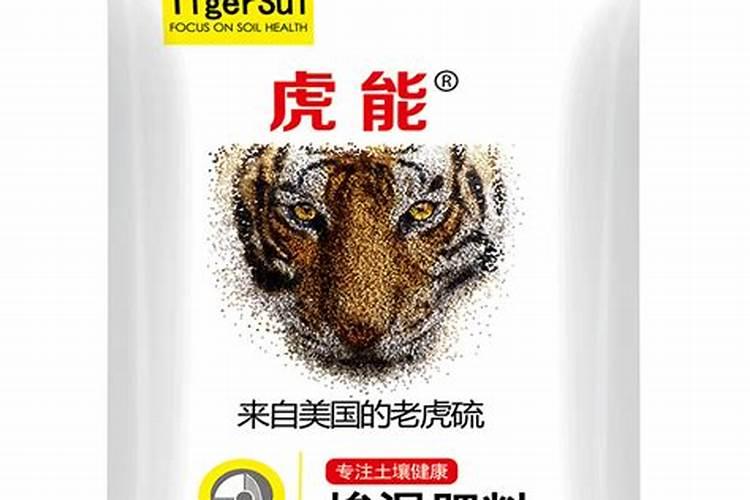 虎能化肥掺混肥料和沃伏特化肥那个好？