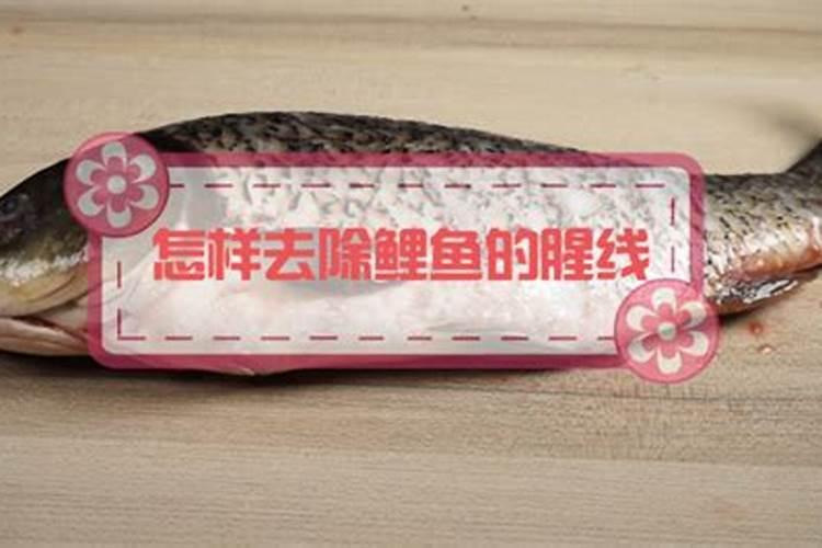 怎样去除鱼的腥味