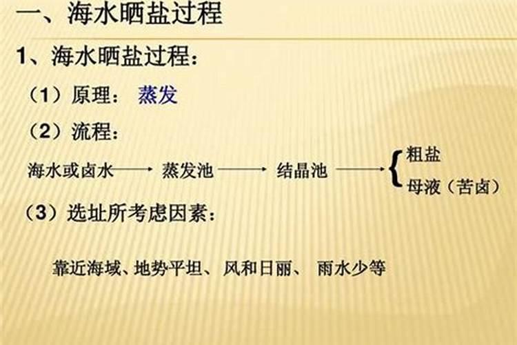 海水晒盐如何去除杂质