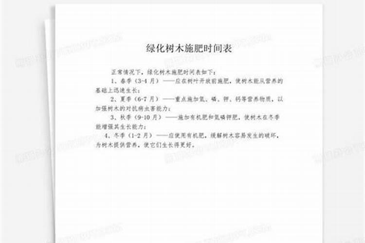 请问绿化树什么时候施肥合适