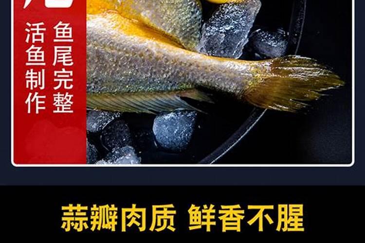 脱脂黄鱼是什么意思