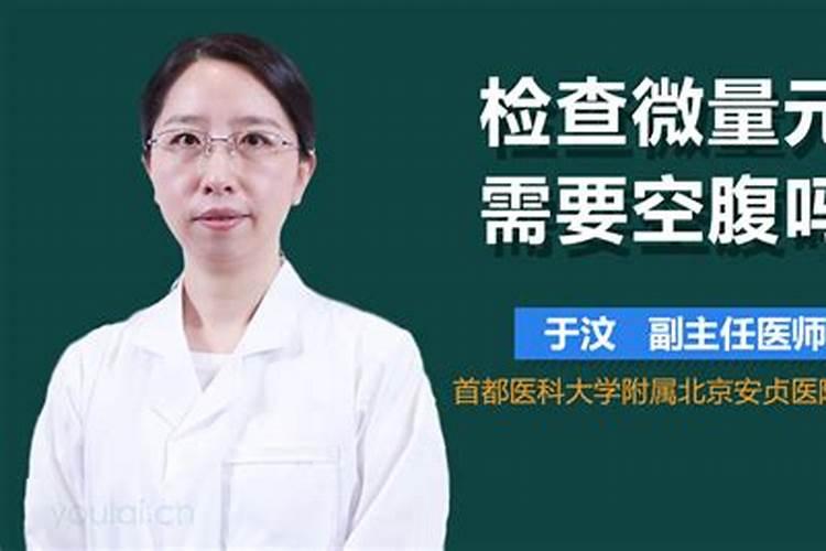 北京哪家医院可以用头发查身体的微量元素？