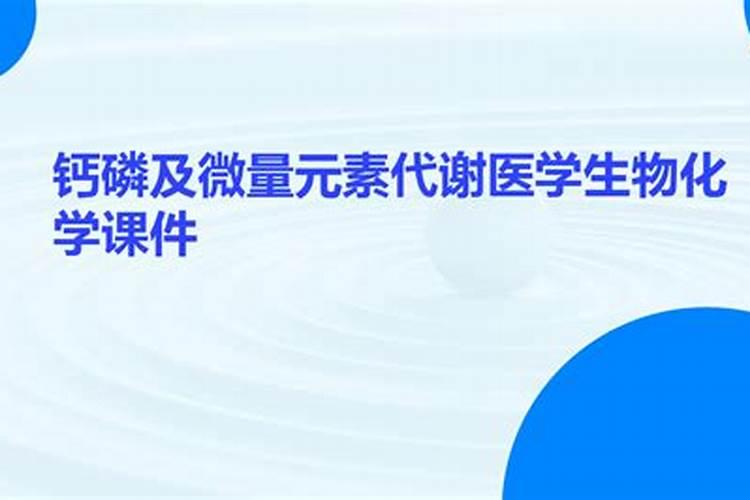 微量元素检查磷高怎么办？