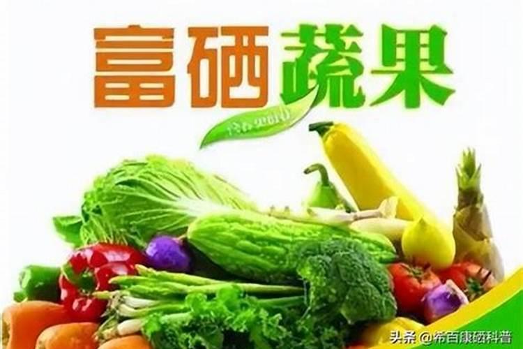 果蔬种植为何要使用富硒肥富硒叶面肥,功能多,简单省事