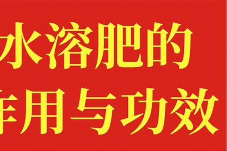 什么是功能肥与水溶肥有何不同