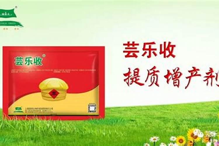 芸乐收是什么农药
