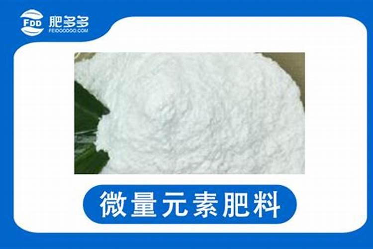 微量元素肥料的使用方法是什么