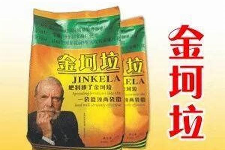 金坷垃是什么东西？