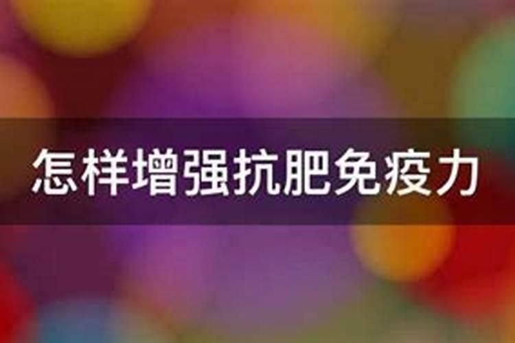 如何修复抗肥系统,我还怎么去做呢？