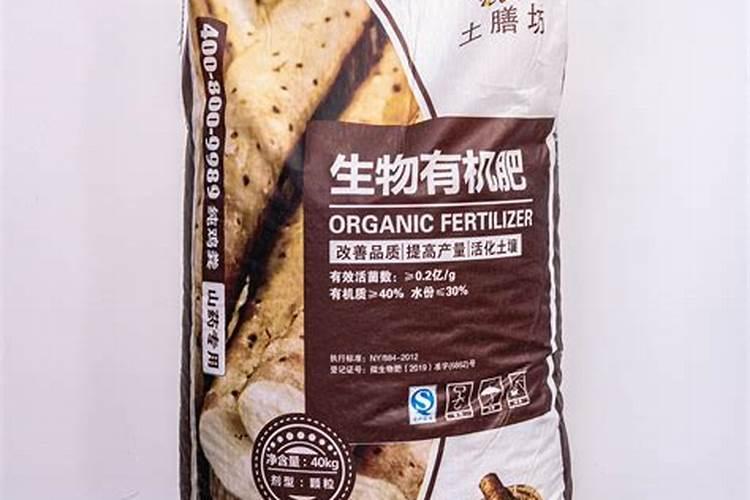 什么是生物有机肥？