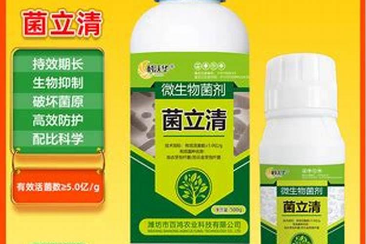 菌立清杀菌剂的作用与功效