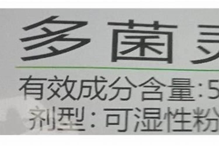 多菌灵的正确使用方法是什么