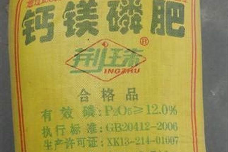 钙镁磷肥好处