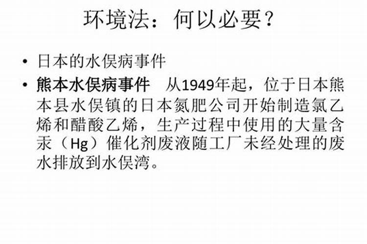 日本水俣病事件留给我们的思考