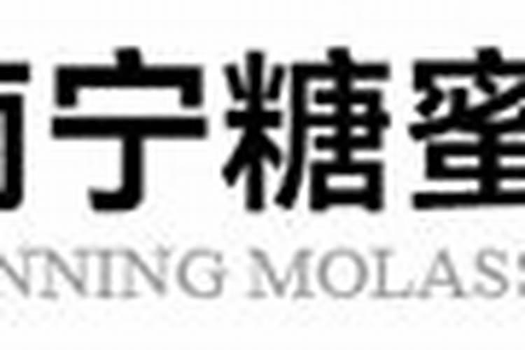 糖蜜指的是什么呢