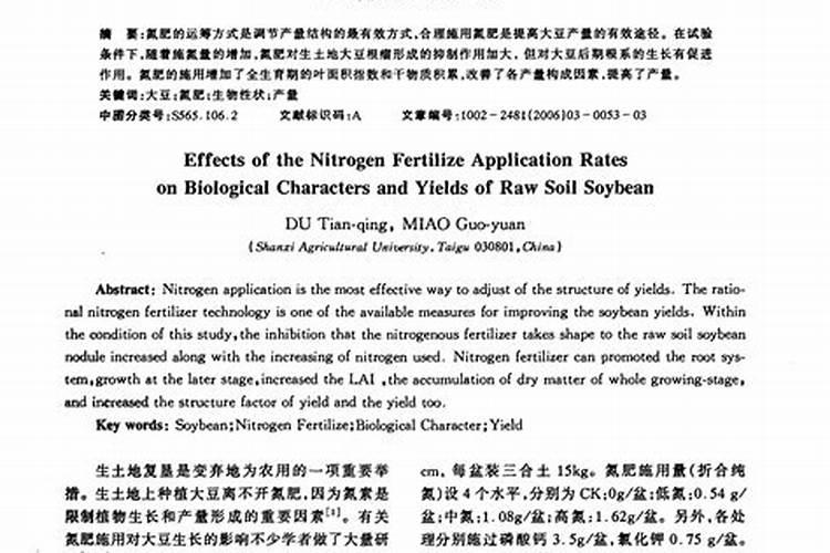 大豆施用氮肥的原因