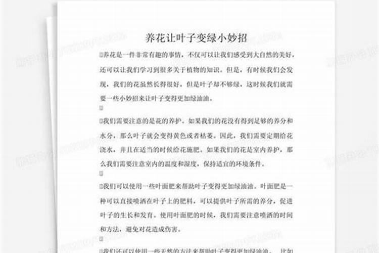 养花使叶子变绿的方法,有什么好方法能让花的叶子又绿又亮的