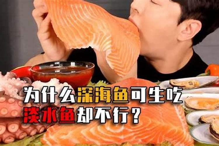 为什么淡水鱼不是发物？
