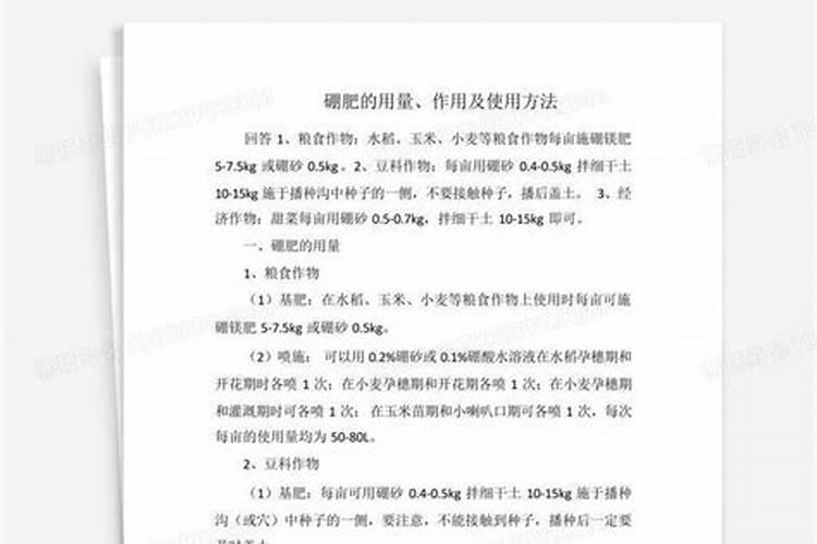 硼肥使用方法与用量