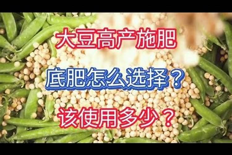 黄豆每亩需要施多少斤肥料？