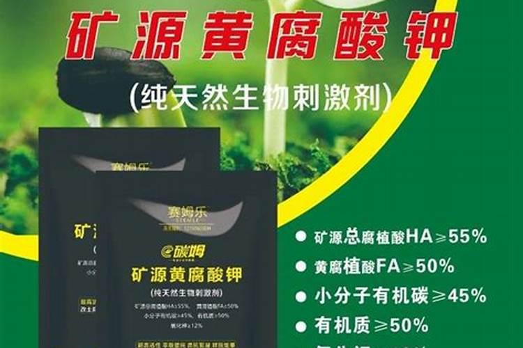 黄腐酸钾有什么作用？