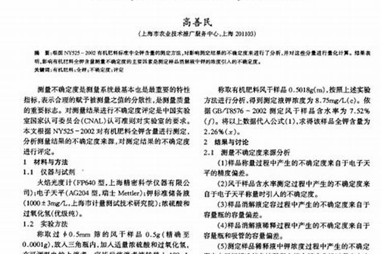 钾素肥料中钾含量的测定公式 钾肥中钾含量的测定方法