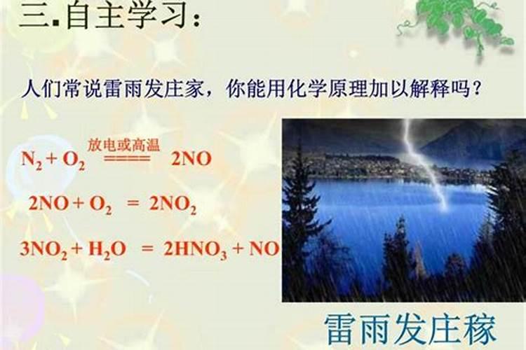 雷雨发庄稼"是什么能转化为化学能