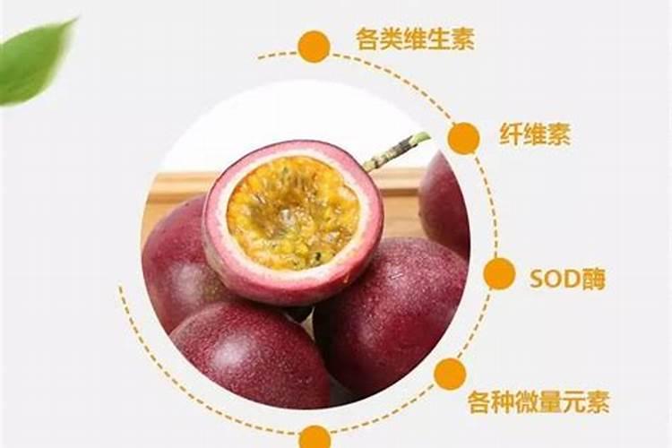 百香果的营养价值