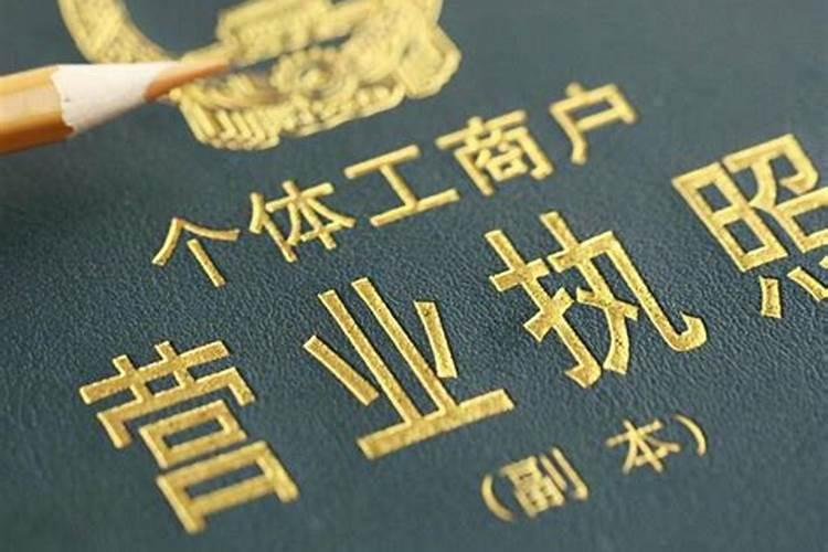 私人想开小生意销售化肥不要营业执照不行吗？