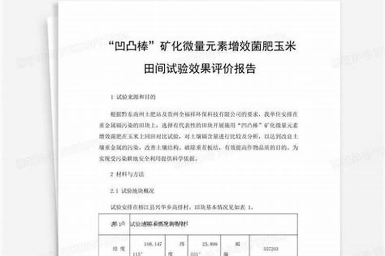 区域土壤重金属元素有效量评价标准