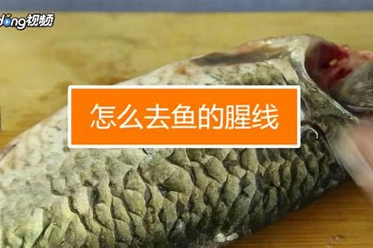 有什么给鱼白去腥的技巧分享？