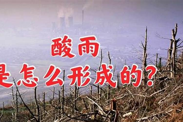 关于“雷雨发庄稼”和“酸雨”