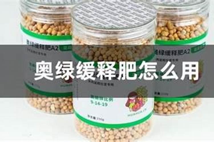 花多多和奥绿肥的使用及注意事项花多多和奥绿肥的使用及注意事项分别...