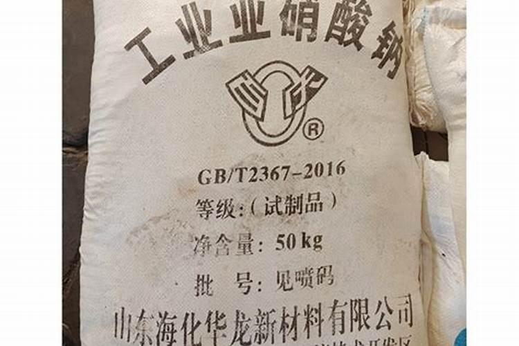 亚硝酸钠的性质？