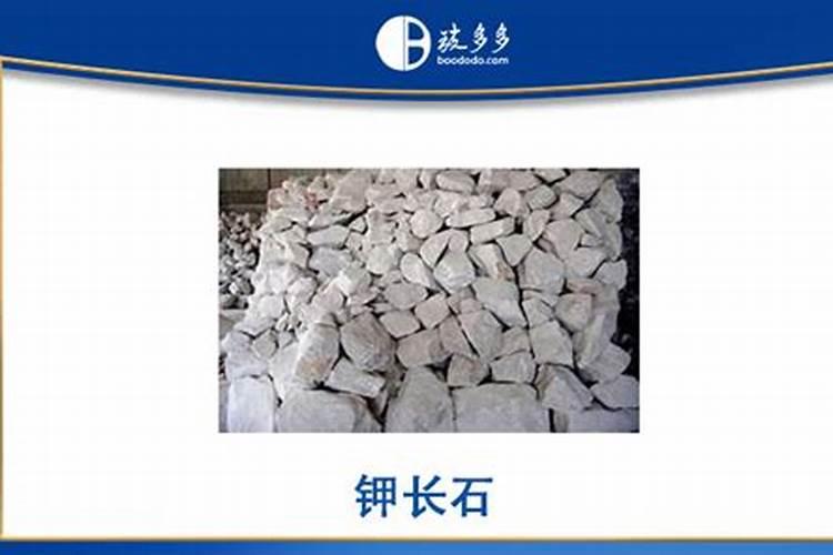 钾长石的用途