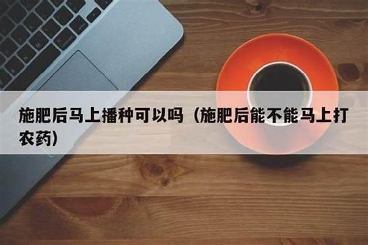 施肥后能不能马上浇水