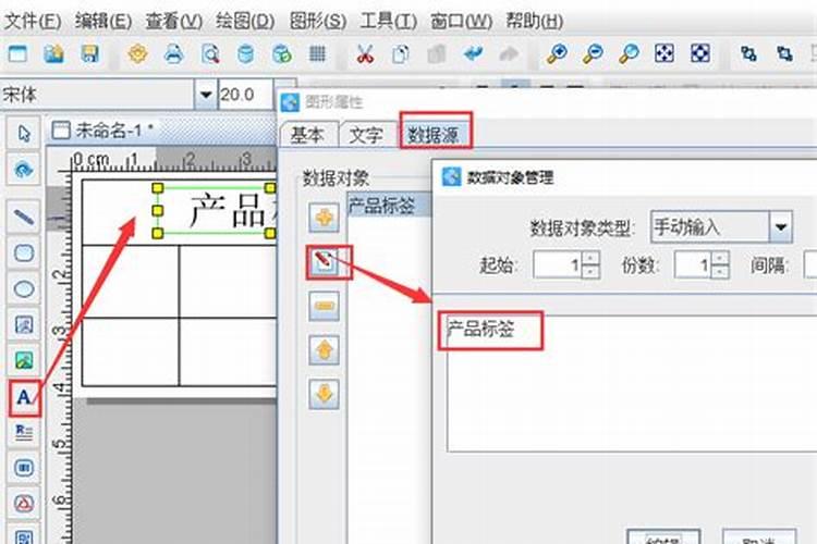 标签如何添加文字