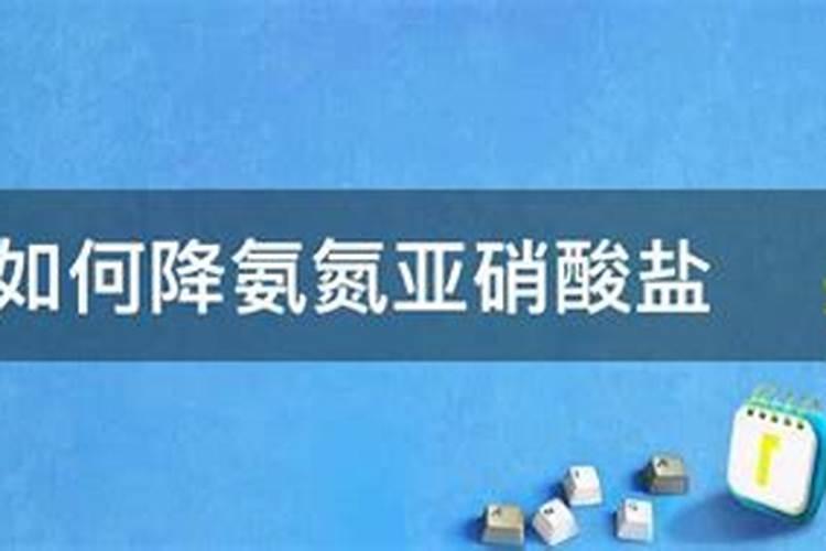 水产养殖亚硝酸盐高了怎么处理啊