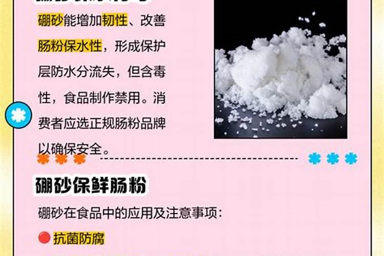硼砂是什么 硼砂的用途
