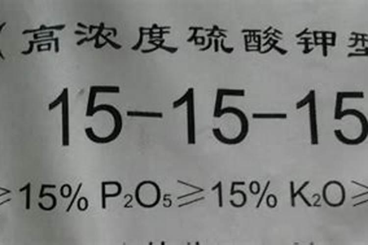 正规复合肥袋子上标识 肥料包装袋字母分别代表什么