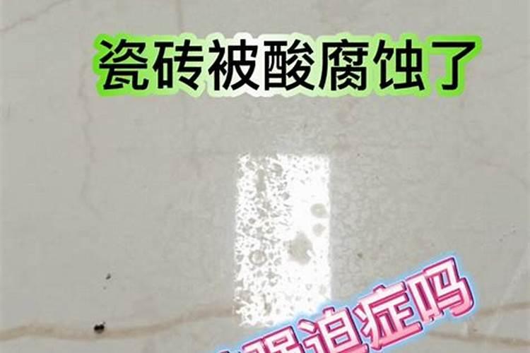 十几年的瓷砖怎么清洁