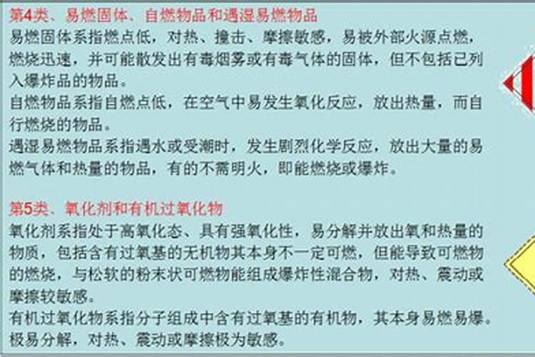 化肥是不是被认定为危险品？