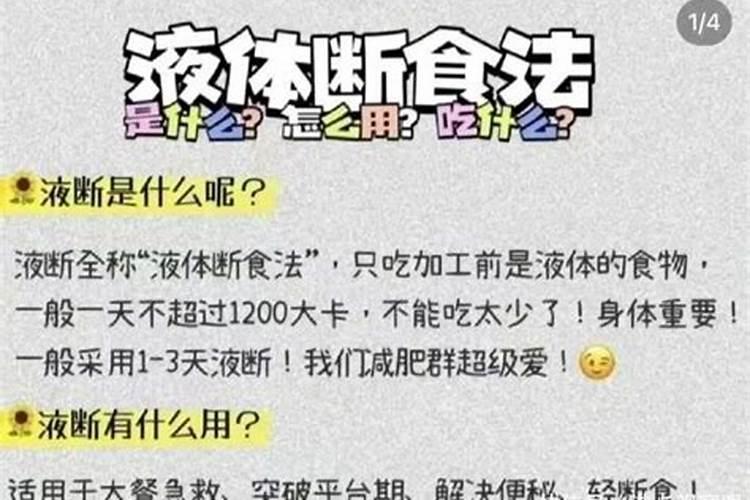 减肥方法  液体断、坚果断、糊糊减肥法、鸡蛋减肥法、隔天断,来自微博...