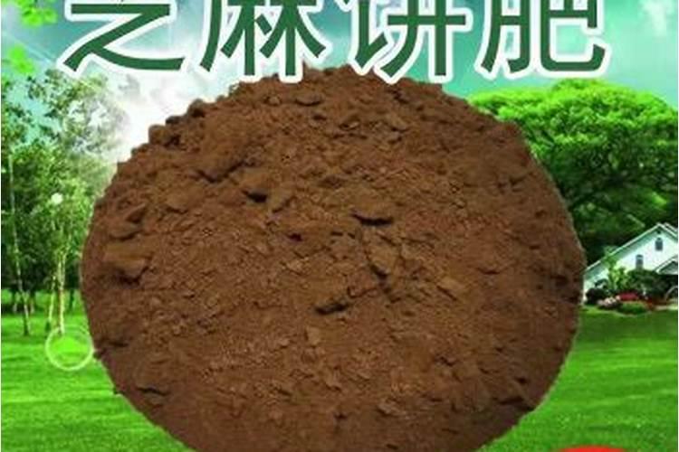 压过芝麻油的饼(下脚料)怎么做肥料比较好？