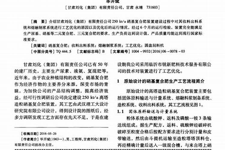 硝基复合肥使用方法