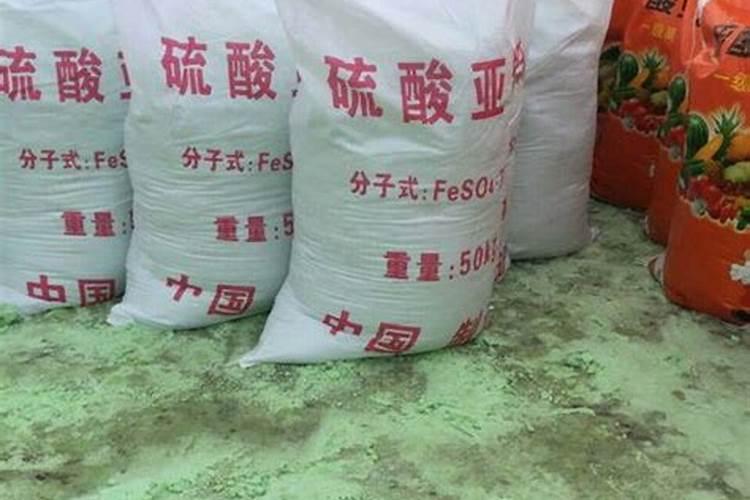 米兰如何用硫酸亚铁