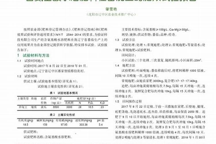 氨基酸水溶肥的危害