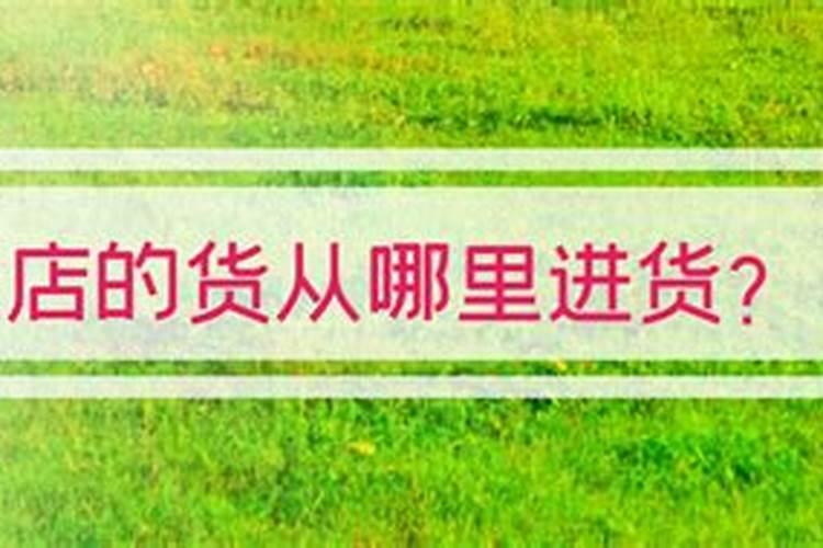 卖化肥农药种子怎么进货