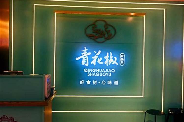 九叶青花椒栽后多久施肥的问题？